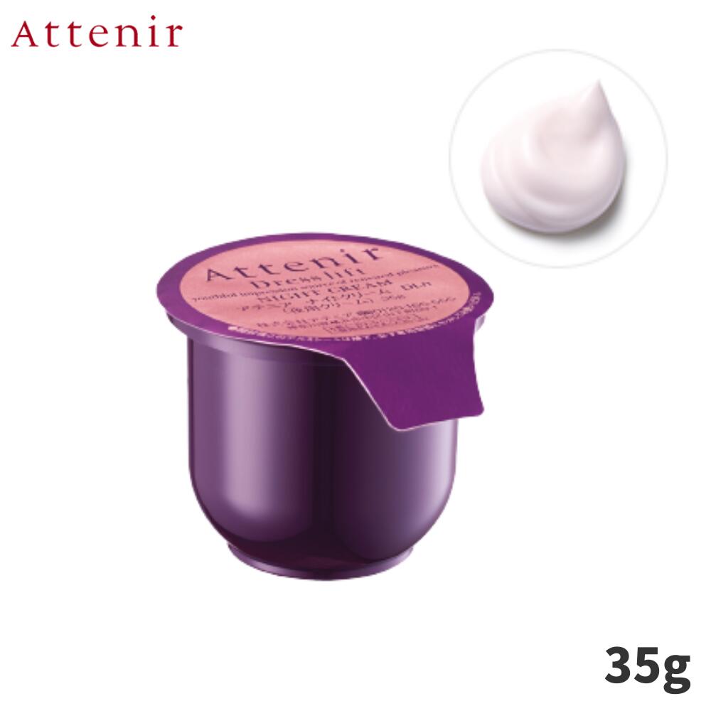ATTENIR アテニア ドレスリフト ナイトクリーム レフィル 詰替用 35g 日本製 正規品