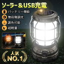 【スーパーSALE限定】【防災備品】 ランタン led ソーラー 充電 超高輝度 1000ルーメン 2色 LEDランタン モバイルバッテリー機能付き 20時間 ...