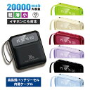 (新品セール)モバイルバッテリー 20000mAh 大容量 小型 軽量 iphone 急速充電 内蔵ケーブル 高品質 PSE認証済み 照明ライト付き Micro...