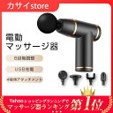 筋膜リリース 電動 高周波マッサージ機 マッサージガン 筋膜銃 USB充電 小型 マッサージ器 低騒音 強力振動 軽量 肩 こり 腰こり 背中 筋肉痛み 足 身...