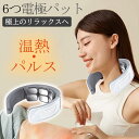 ネックマッサージャー 首ケア マッサージ器 小型 低周波 EMS 温熱 筋膜リリース 首こり解消 首元 軽量 充電式 肩こり 電熱 敬老の日