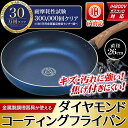 フライパン 26cm 深め IH対応 キズに強い 焦げ付きにくい ダイヤモンド強化コーティング 高い熱伝導率 キッチン 調理器具