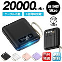モバイルバッテリー 大容量 iPhone 20000mAh 災害用 急速充電 スマホ 充電器 軽量 薄型 4台同時充電 LED残量表示 敬老の日