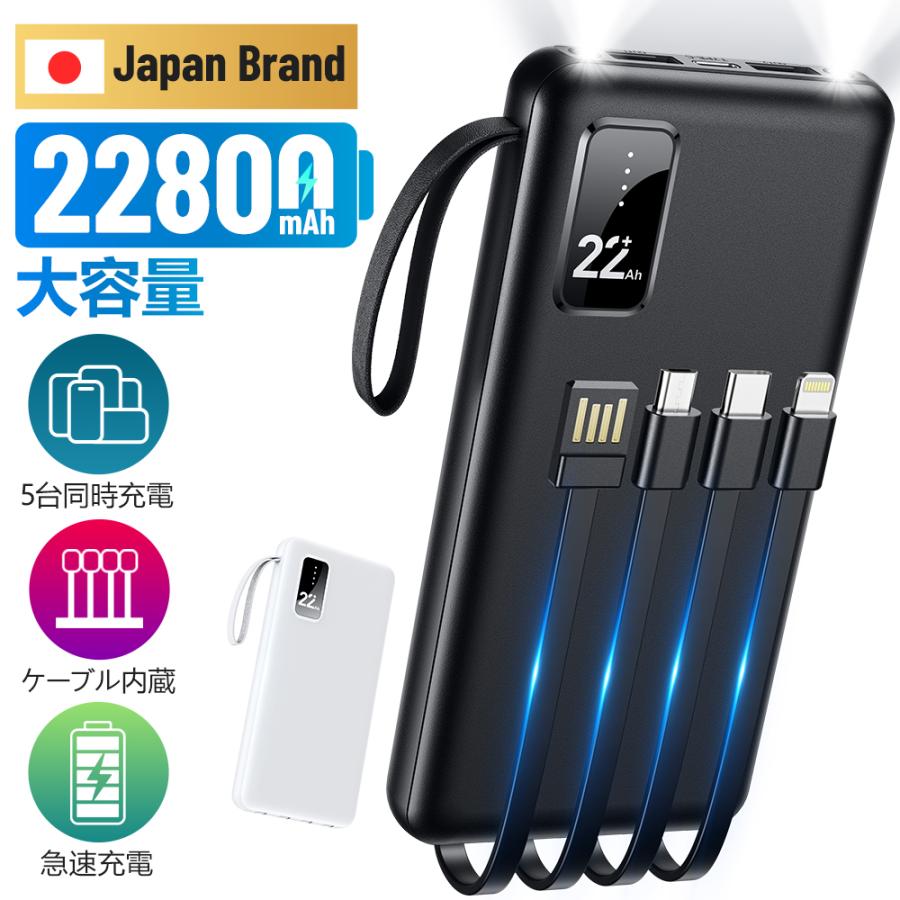 モバイルバッテリー iPhone 大容量 小型 軽量 22800mAh 薄型 5台同時充電 急速充電 5v/2.4a スマホ充電器 4本ケーブル内蔵 iPhone Android対応