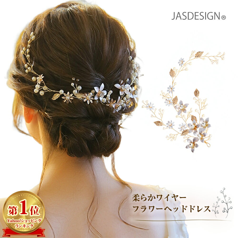 ヘッドドレス 髪飾り 花 ヘアアクセサリー ウェディング ゴールドリーフ カチューシャ ブライダル 結婚式 披露宴 小枝