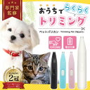犬 バリカン 犬用 ペット用バリカン ペットバリカン 足裏 猫 静音 電池式 プロ コードレス ネコ イヌ 部分用 足の裏 セルフカット