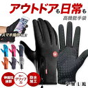 手袋 防寒 手ぶくろ スマホ 防水 自転車 バイク グローブ スマホ対応 メンズ レディース アウトドア 撥水 男女兼用 作業用 タッチパネル