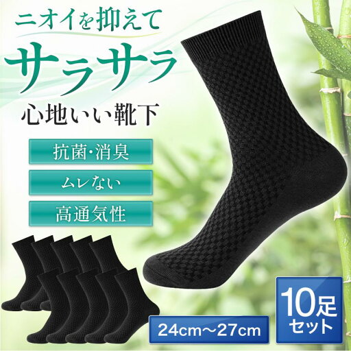靴下 ビジネスソックス メンズ ソックス セット 春 夏 秋 冬 紳士靴下 竹繊維 防臭 抗菌 靴下 ビジネスソックス メンズ ソックス セット 春 夏 秋 冬 紳士靴下 竹繊維 防臭 抗菌