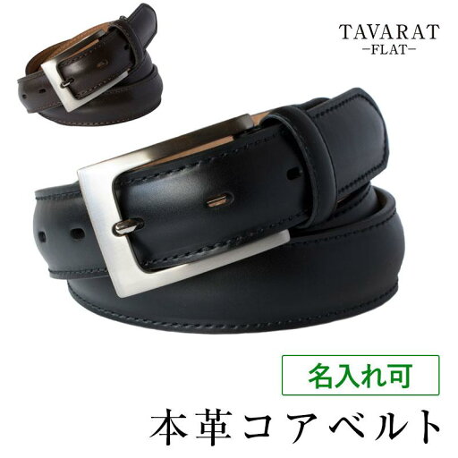 【スーパーSALE限定】ベルト メンズ ビジネス 本革 名入れ 30mm幅 長さ調節可能 紳士ベルト おしゃれ 新生活 TAV-038 【スーパーSALE限定】ベルト メンズ ビジネス 本革 名入れ 30mm幅 長さ調節可能 紳士ベルト おしゃれ 新生活 TAV-038