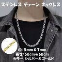 ネックレス チェーンのみ メンズ レディース ステンレス 金属アレルギー対応 ゴールド シルバー 50代 40代 シンプル 50cm 60cm