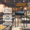 案内板 スタンド メニュースタンド 記載台(メニュー台) 受付 カウンター 記名台 木目調 幅44×高さ105cm