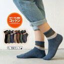 靴下 メンズ ソックス くるぶし 10足セット ショート スニーカーソックス くるぶし ビジネス 防臭 抗菌 紳士靴下 おしゃれ 浅履き 吸汗 秋冬 綿(4)