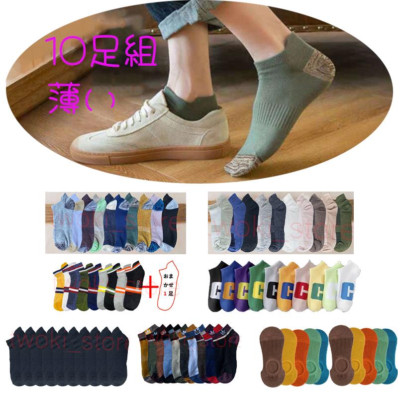 10足セット 靴下 メンズ ソックス10足組 くるぶしソックス 春 夏 秋 新品 浅履き 綿 ショー
