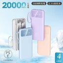 モバイルバッテリー 20000mah 充電器 携帯充電器 5台同時充電 バッテリー充電器 ケーブル内蔵 小型 大容量 軽量 薄型 電池残量表示 おしゃれ