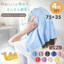 タオル マイクロファイバー フェイスタオル ヘアタオル 4枚セット 75cm×35cm 速乾 吸収 ジム 風呂 洗顔