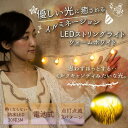 LEDライト イルミネーションライト ガーランドライト 防水LED 間接照明 ストリングスライト 電池式 3m