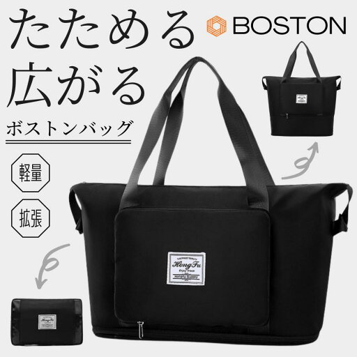 ボストンバッグ 旅行バッグ レディース メンズ 旅行カバン 折りたたみ 大容量 キャリーオンバッグ 修学旅行 1泊 2泊 軽量 ボストンバッグ 旅行バッグ レディース メンズ 旅行カバン 折りたたみ 大容量 キャリーオンバッグ 修学旅行 1泊 2泊 軽量