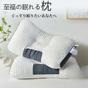 枕 まくら 低反発 枕 寝返り いびき防止 首こり 肩こり マクラ ストレートネック 柔らかい ピロー 安眠枕 快眠枕 ホテル仕様 通気 丸洗い いびき対策 防...