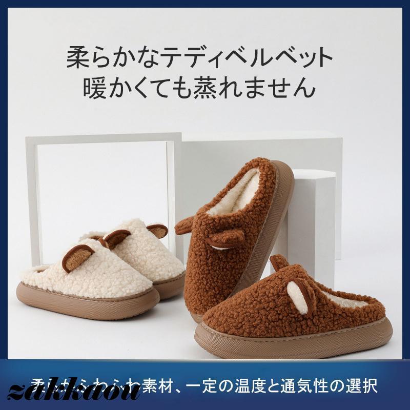 綿スリッパ 女性 かわいい 家庭用 秋冬 家庭室内 暖かい カップル ぬいぐるみ 厚底スリッパ 男性 女性 ふわふわ