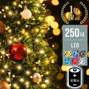 1年保証 イルミネーション 乾電池 250球 イルミネーションライト 屋外 室内 LED イルミ ストレート クリスマス 屋外 イルミ