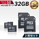 SDカード 32GB Class10 2枚セット ドライブレコーダー ドラレコ デジカメ デジタルカメラ メモリーカード SDアダプター ゆうパケット