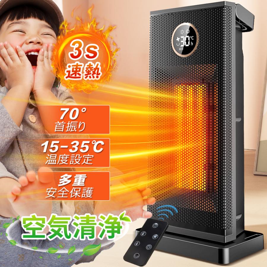 セラミックヒーター ヒーター 知能恒温 電気ストーブ 首振り 大風量3つモード 1200W 省エネ 暖房器具 防寒対策 PSE認証 切タイマー