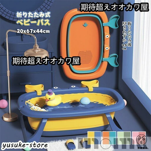 カニカニベビーバス ベビーバス 折りたたみ式 省スペース 赤ちゃん ベビー お風呂 沐浴 浴槽 フレキシバス 子供 新生児 プレゼント 出産祝い カニカニベビーバス ベビーバス 折りたたみ式 省スペース 赤ちゃん ベビー お風呂 沐浴 浴槽 フレキシバス 子供 新生児 プレゼント 出産祝い