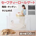 ベビーゲート 階段下 階段上 ベビーフェンス ゲート ベビーガード 赤ちゃん 柵 転落防止 子供 フェンス ペットガード 階段 ロック セーフティゲート ロール...