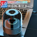 Bluetooth スピーカー ブルートゥーススピーカー ワイヤレススピーカー Bluetooth5.0 HIFI高音質 TWS対応 360°サウンド RGB7色ライト スマホ対応