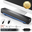 pcスピーカー パソコンスピーカー サウンドバー 高音質 usb パソコン スピーカー テレビ ステレオ 大音量 小型 コンパクト 簡単操作 オシャレ(2)