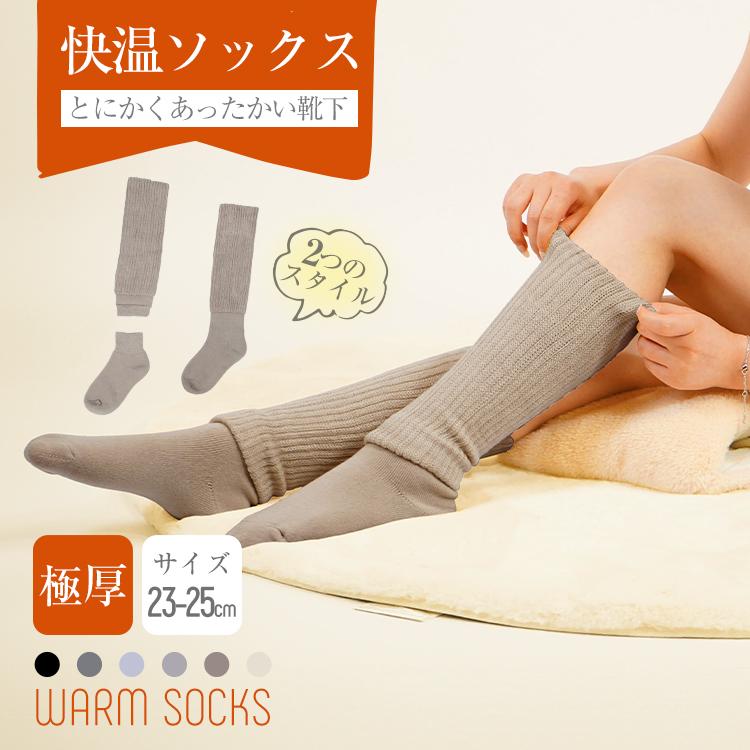 靴下 レディース 暖かい あったか靴下 ハイソックス 温活 あったかソックス 厚手 くつした ルームソックス あったか 女性 秋 冬 暖かい靴下 防寒 保温 冷え対策