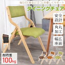 椅子 折りたたみ式 ダイニングチェア 木製 肘掛け椅子 リラックス 介護 チェア イス リビングチェア 手すり コンパクト 収納 省スペース 角丸 おしゃれ 父の日