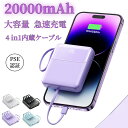 モバイルバッテリー 急速充電 20000mAh LED残量表示 iphone15対応 スマホ充電器 軽量ミニ 小型 大容量 iPhone Android PSE...