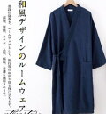 パジャマ メンズ 男性 バスローブ 寝巻き 和風 浴衣 綿 ルームウェア ナイトガウン 前開き 二重ガーゼ 肌触りよい 吸汗吸湿 ゆったり