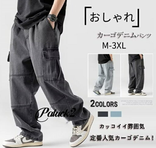 【スーパーSALE限定】カーゴパンツ メンズ デニム ワイドパンツ ウエストゴム ジーンズ サルエル ビッグシルエット ロング M-3XL カジュアル カッコイイ おしゃれ 【スーパーSALE限定】カーゴパンツ メンズ デニム ワイドパンツ ウエストゴム ジーンズ サルエル ビッグシルエット ロング M-3XL カジュアル カッコイイ おしゃれ