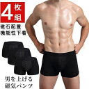 【スーパーSALE限定】パンツ メンズパンツ下着 男性用下着 ボクサーパンツメンズ 増大パンツ パンツメンズ下着 4枚組
