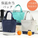 2025 弁当袋 ハンドバッグ オックスフォード 保温弁当バッグ ランチ 通勤 母の日 プレゼント