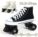 ローラースケート 22.5-27.0cm ローラーシューズ 大人 子供用 帆布 キャンバス 初心者 入門向け インラインスケート スポーツ用品 運動 ジュニア ...