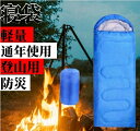 全長210cm!寝袋 シュラフ オールシーズン 防災 封筒型 コンパクト キャンプ用品 車中泊 アウトドア 軽量 寝袋 冬 大人 登山 布団 マット