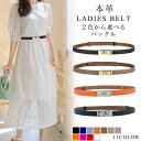 ベルト レディース ワンピース用 本革 おしゃれ 穴なし バックル ゴールド 細 95cm 細身 細め OL 働く女性 無段階調整 ビジネス カジュアル 革 か...