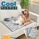 ペットマット 夏 クールマット 冷感シーツ 犬 猫 ペット 接触冷感シーツ ペット用品 洗える 小型犬
