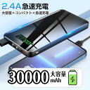 モバイルバッテリー 大容量 30000mAh 2台同時充電 2.4A急速充電 スマホ充電器 iPhone android 各種対応 PSE認証 残量表示 携帯充電器 アウトドア おすすめ