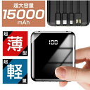 モバイルバッテリー 大容量 15000mAh 5台同時充電 ケーブル内蔵 スマホ充電器 携帯充電器 小型 持ち運び ライト付き 防災用品 残量表示 2024年 おすすめ