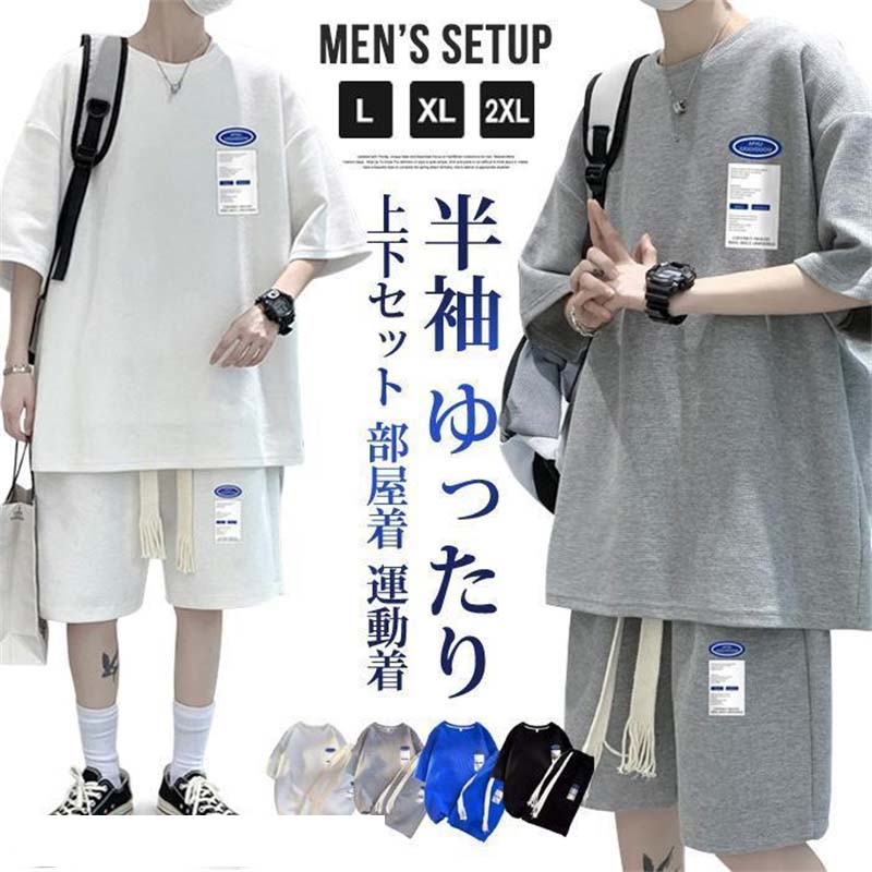 セットアップ メンズ 半袖 ワッフル 夏 上下セット Tシャツ ハーフパンツ ゆったり 韓国 ファッション ビッグTシャツ 上下メンズ 上下セット 半袖