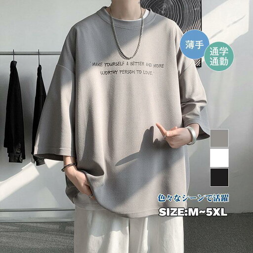 メンズ tシャツ 吸汗速乾 シンプル 七分袖 オーバーサイズ レディース カットソー 薄手 通勤 通学 大きいサイズ メンズ tシャツ 吸汗速乾 シンプル 七分袖 オーバーサイズ レディース カットソー 薄手 通勤 通学 大きいサイズ