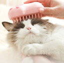 ペットブラシ 猫 ブラシ 猫ブラシ 猫用ブラシ 噴霧 スチーム ペットブラシ ペット ブラシ マッサージブラシ 犬 3In1 多機能