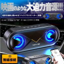 ワイヤレススピーカー bluetooth 無線 ワイヤレス高音質 重低音 充電式 ブルートゥーススピーカー usb AUX SDカード マイク搭載 LED BMAXSP