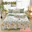 【洗える肌掛け布団】シングル/ダブル対応 夏用掛け布団|ほんのり冷感 薄いキルトケット 春~夏に最適 おしゃれな肌ふとん はだがけ
