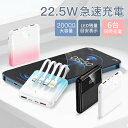 モバイルバッテリー 20000mAh 携帯充電器 4種のケーブル付属 残量目安表示 急速充電 高品質 便利 IPhone Android 防災グッズ 停電 地震...