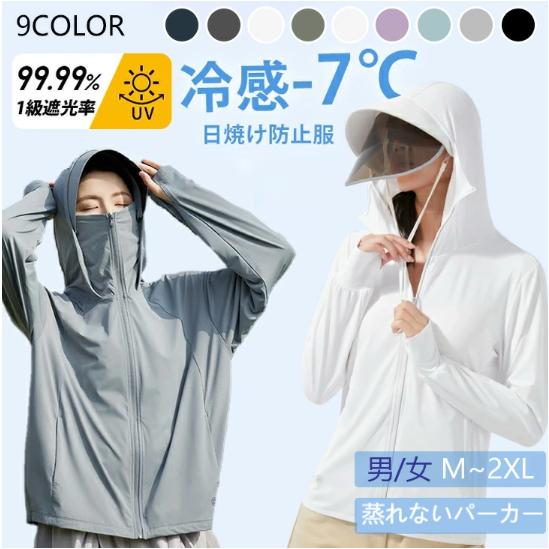 UVパーカー 冷感 -7℃ ラッシュガード UVカット パーカー 接触冷感 レディース メンズ 大きいサイズ 長袖 指穴 つば取り外し あご紐 吸水速乾 日焼け防止のサムネイル